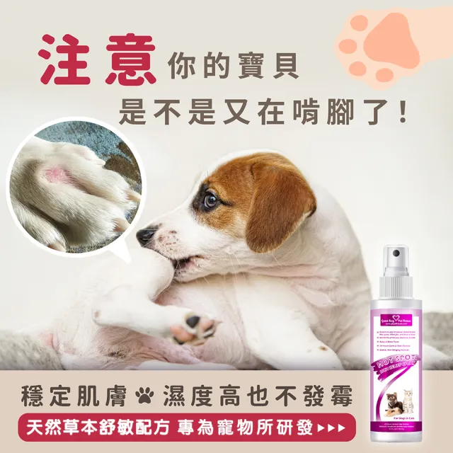 【GBPH 好寶貝】寵物潔耳舒敏防護組  潔耳液150ml+舒敏噴霧180ml(狗貓通用/耳道清潔/皮膚保健)