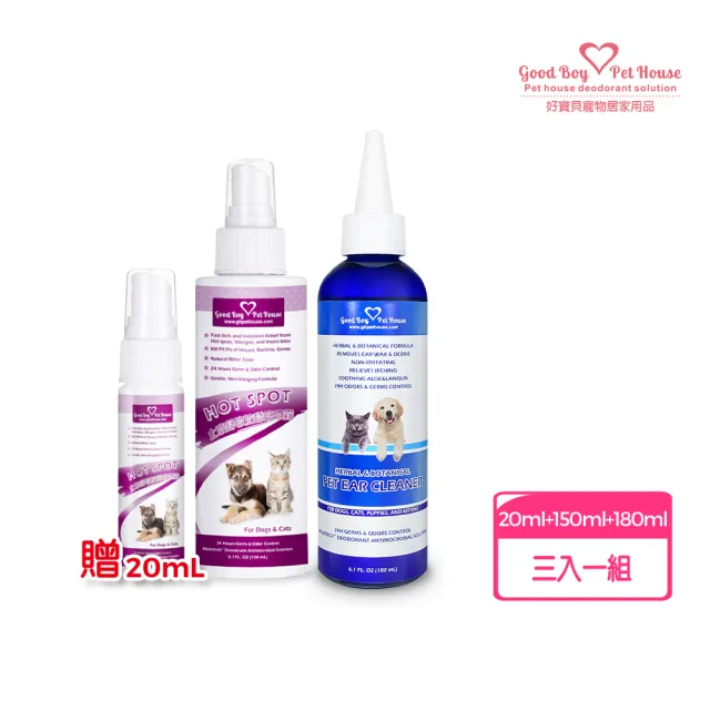 【GBPH 好寶貝】寵物潔耳舒敏防護組 潔耳液150ml+舒敏噴霧180ml(狗貓通用/耳道清潔/皮膚保健)