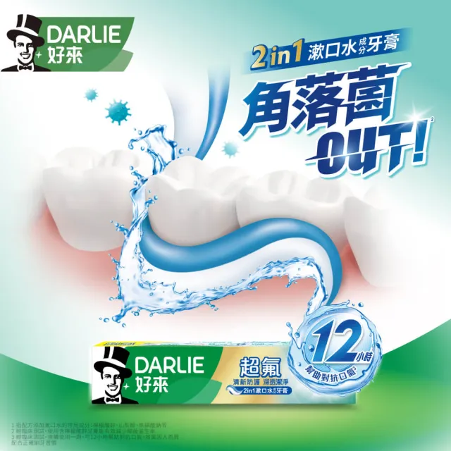 【DARLIE 好來】超氟清新防護牙膏160g/140g X 4入(清新防護/勁涼科技/深透潔淨)