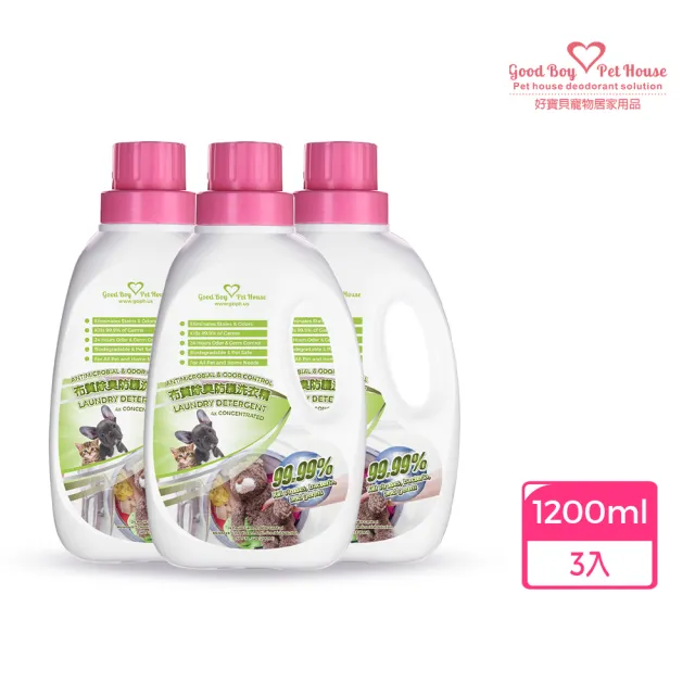 【GBPH 好寶貝】寵物布質除臭防護洗衣精 1200ml - 3入(洗衣精/除尿味/臭味分解/分解油脂/布織品清潔)