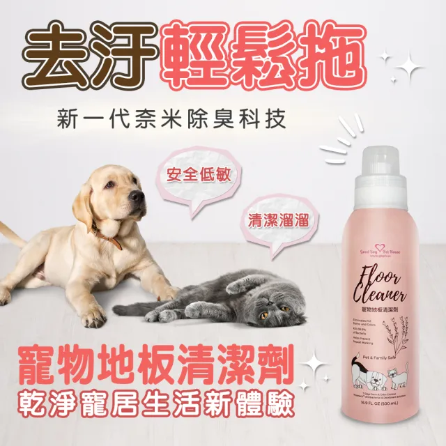 【GBPH 好寶貝】寵物地板清潔劑500mlx1+居家環境噴霧500mlx1(除臭防護/消除寵味/居家清潔/天然香氛)