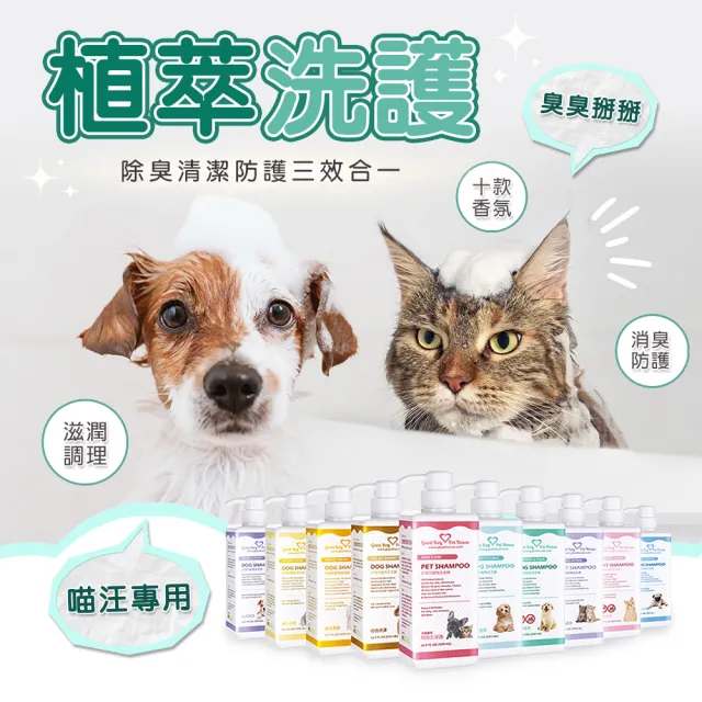 【GBPH 好寶貝】寵物肌膚護理洗毛精500ml-3入(狗用/貓用/消臭/戶外防護/分解皮屑/草本植萃/舒緩搔癢)