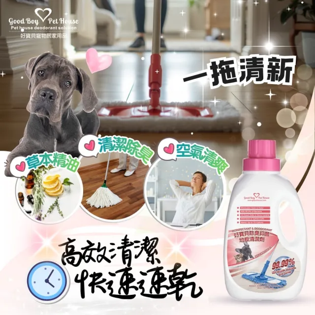 【GBPH 好寶貝】寵物地板清潔劑1200ml 犬貓地板清潔 速乾不沾腳 寵物友善 尿味去除 木地板除臭 拖地必備