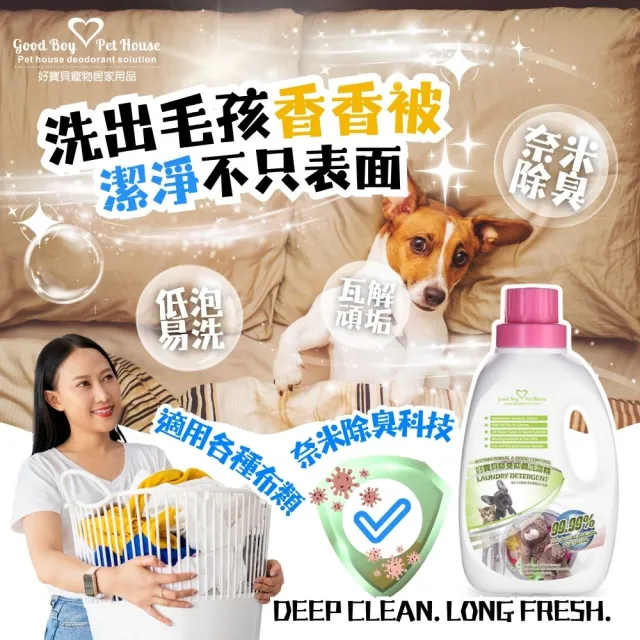 【GBPH 好寶貝】寵物布質除臭防護洗衣精 1200ml(去漬//添加劑/洗衣精/除異味/寵物衣物/無磷環保)