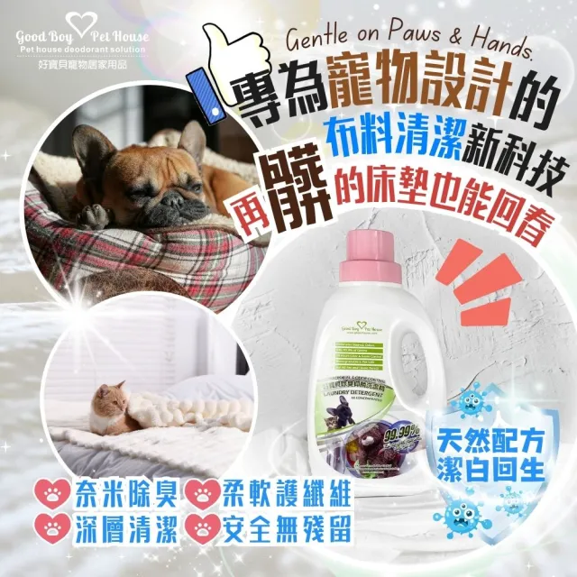 【GBPH 好寶貝】寵物布質除臭防護洗衣精 1200ml(去漬//添加劑/洗衣精/除異味/寵物衣物/無磷環保)