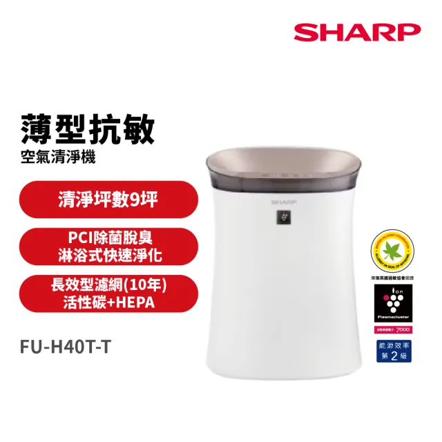 【SHARP 夏普】9坪 抗敏PCI空氣清淨機(FU-H40T-T/FU-H40T-W)