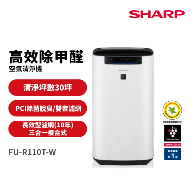 【SHARP 夏普】超淨領域Max 高效除甲醛PCI自動除菌空氣清淨機(FU-R110T-W)