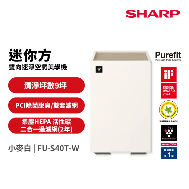 【SHARP 夏普】9坪迷你方Purefit雙向速淨智慧空氣清淨機-小麥白(FU-S40T-W)