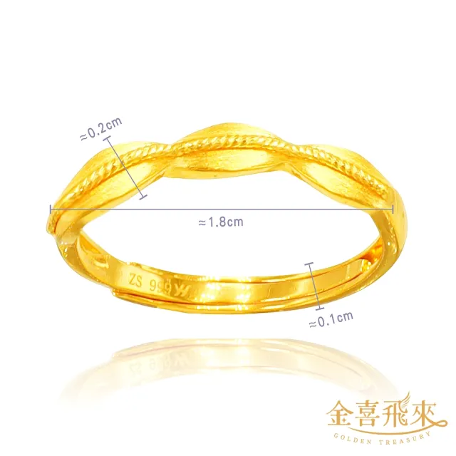 【金喜飛來】黃金戒指金絲波浪(0.58錢±0.03)