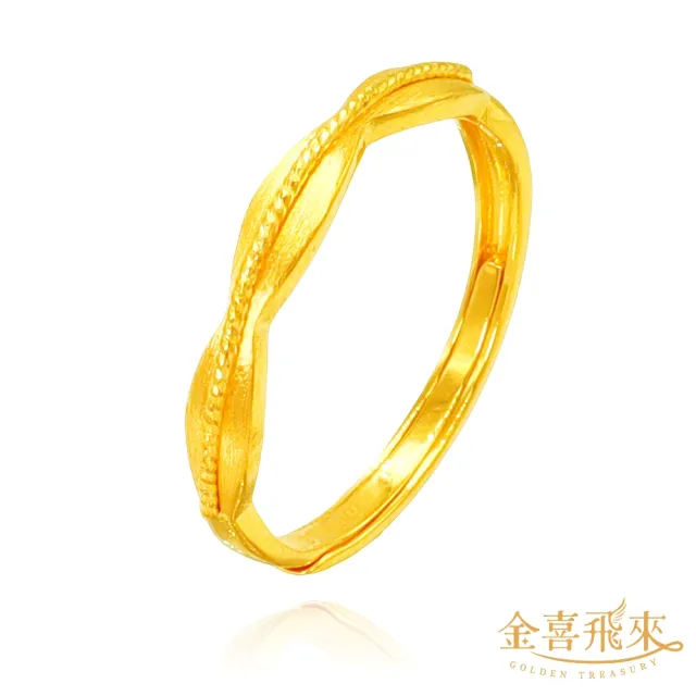 【金喜飛來】黃金戒指金絲波浪(0.58錢±0.03)
