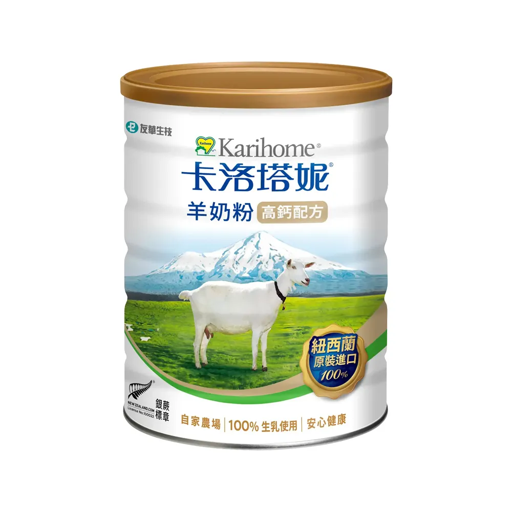 【Karihome 卡洛塔妮】高鈣羊奶粉800G/罐(冰沖/好吸收/好消化/MCT/CLA/優蛋白/高鈣/全家營養/100%生乳)