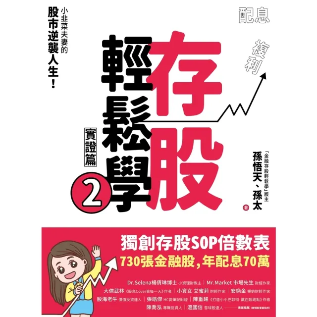 momo 9元電子書 存股輕鬆學2推薦書單