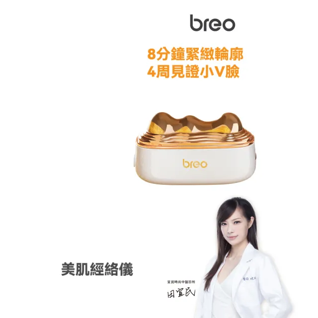【breo 倍輕鬆】臉部美肌儀 小金山 刮痧按摩(GS-100)