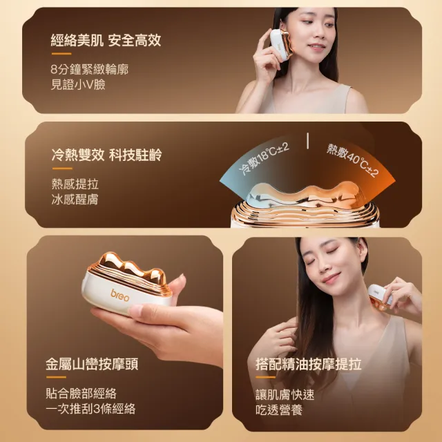 【breo 倍輕鬆】臉部美肌儀 小金山 刮痧按摩(GS-100)