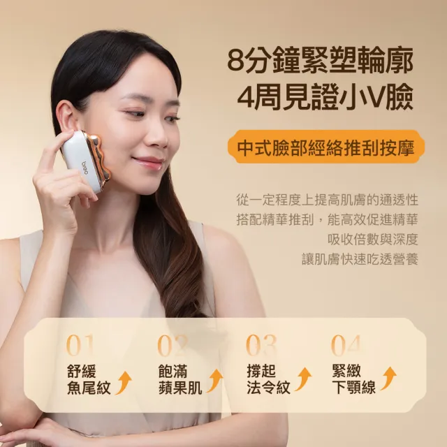 【breo 倍輕鬆】臉部美肌儀 小金山 刮痧按摩(GS-100)