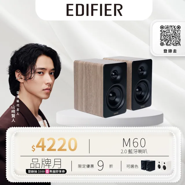 【EDIFIER】M60 2.0藍牙喇叭（電腦喇叭｜LDAC高音質解碼｜Hi-Res雙音質認證｜藍牙音箱｜專屬APP)