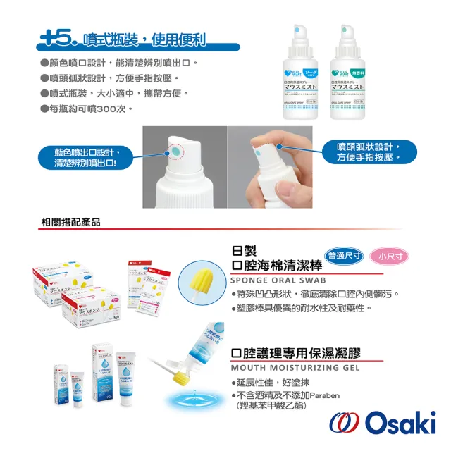 【Osaki 大崎】日製口腔保濕凝膠噴劑50ml-無香料x2組(滋潤口腔/木醣醇/保濕/隨身瓶)