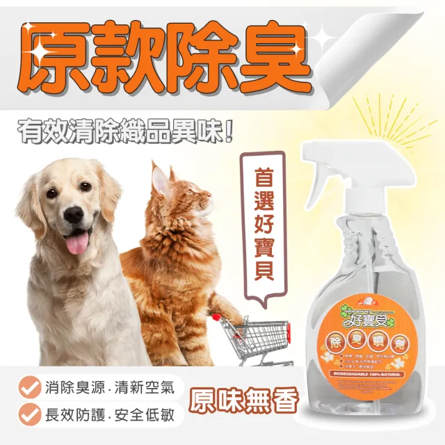【GBPH 好寶貝】寵物除臭噴劑500mlX12瓶 木醋光觸媒配方（沙發地毯尿味/淨味除臭/大容量囤貨）