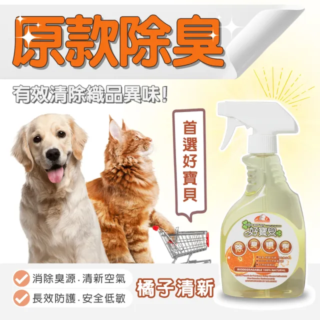 【GBPH 好寶貝】寵物除臭噴劑500mlX12瓶 木醋光觸媒配方（沙發地毯尿味/淨味除臭/大容量囤貨）