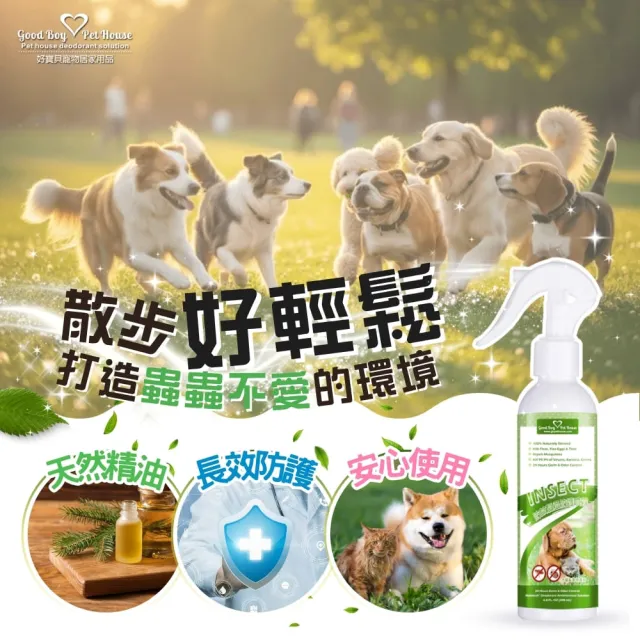 【GBPH 好寶貝】寵物蟲蟲退散防護噴霧230ml 犬貓通用 (戶外草本防護/不含DEET/舔到也安心)