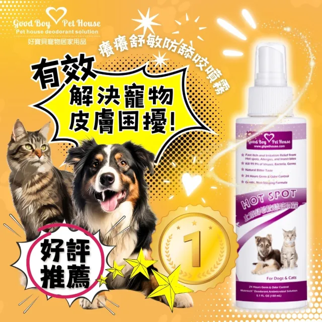 【GBPH 好寶貝】寵物防舔咬噴霧+腳掌清潔慕斯組 150ml*2 犬貓通用（腳掌護理/散步後清潔/敏感肌保健）