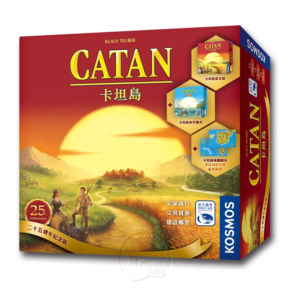 【新天鵝堡桌遊】卡坦島25週年紀念版 Catan 25th Anniversary Edittion(越多人越好玩)