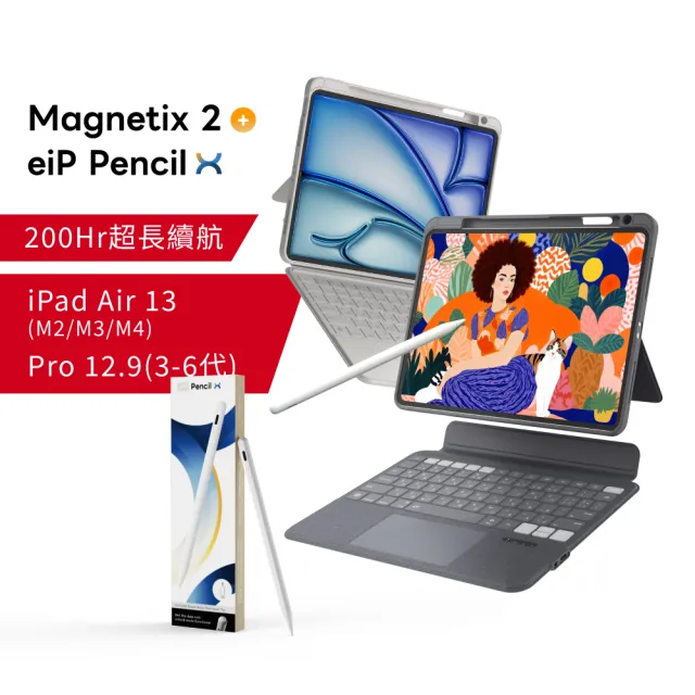 【eiP】iPad周邊超值組★ Magnetix 2 iPad巧控鍵盤+eiP Pencil X觸控筆(iPad Air 13/M2/M3/M4/Pro 12.9)