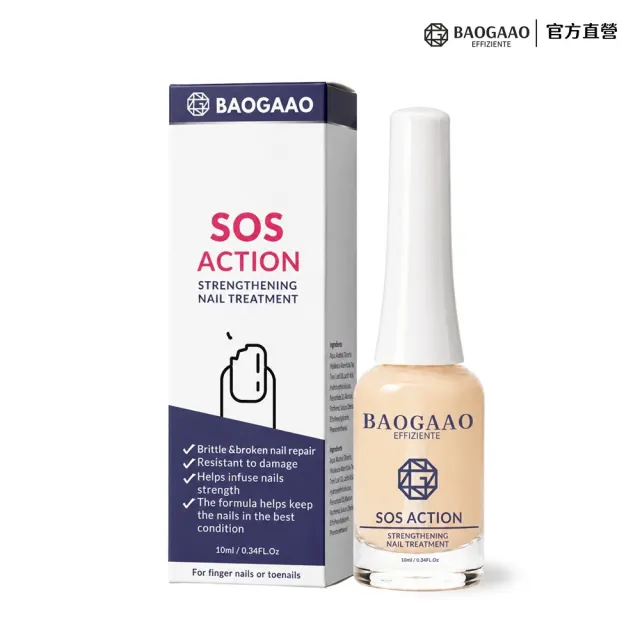【BAOGAAO】德國原裝 SOS急效鑽石級硬甲油10ml(硬甲/強化/加硬/含金剛鑽配方)