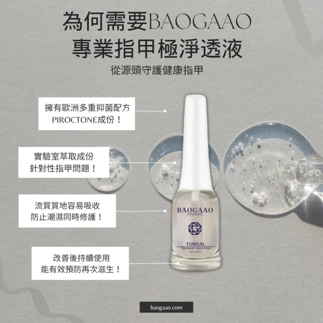 【BAOGAAO】360度全方位防護組合(灰甲問題指甲/淨甲乳/防護/亮甲乳)