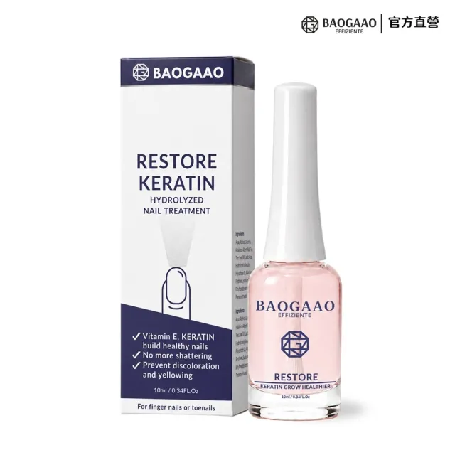 【BAOGAAO】德國原裝 沙龍級角蛋白極致護甲液10ml(促生長/強化強☆度/防止斷裂)