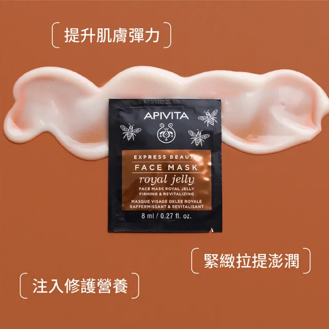【APIVITA】官方直營 蜂王乳緊緻面膜 8mlx12(盒裝 專櫃公司貨)