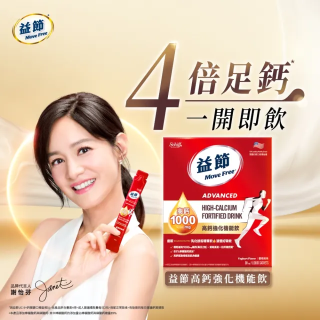 【Move Free 益節】高鈣強化機能飲2盒(1包10ml共60包/檸檬酸鈣/補鈣/關鍵/保健/鈣/補鈣保健食品)
