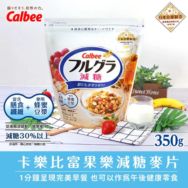 【Calbee 卡樂比】富果樂麥片x6包任選(水果/減糖)