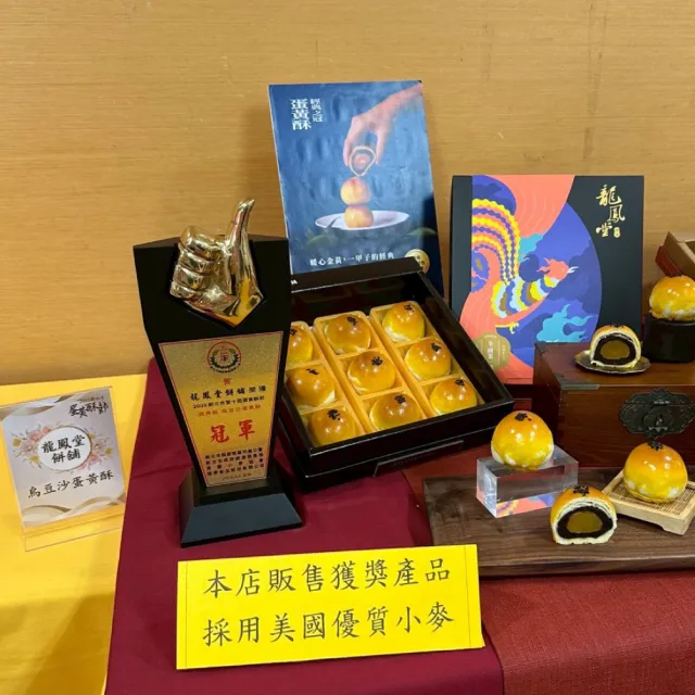 【龍鳳堂】蛋黃酥禮盒x2盒(烏豆沙/綠豆沙任選)_年菜 年節禮盒/中秋送禮