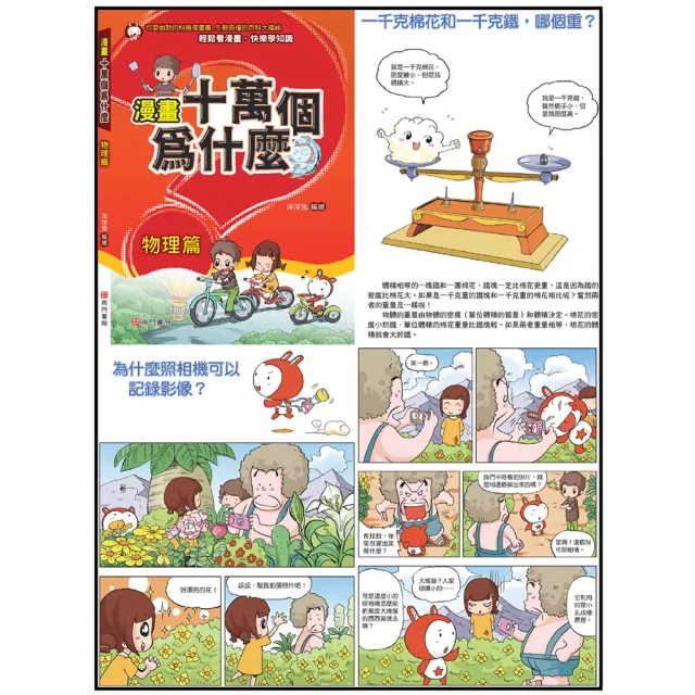 【南門書局】漫畫十萬個為什麼18冊 小學生知識漫畫 兒童百科全書 自然科學啟蒙