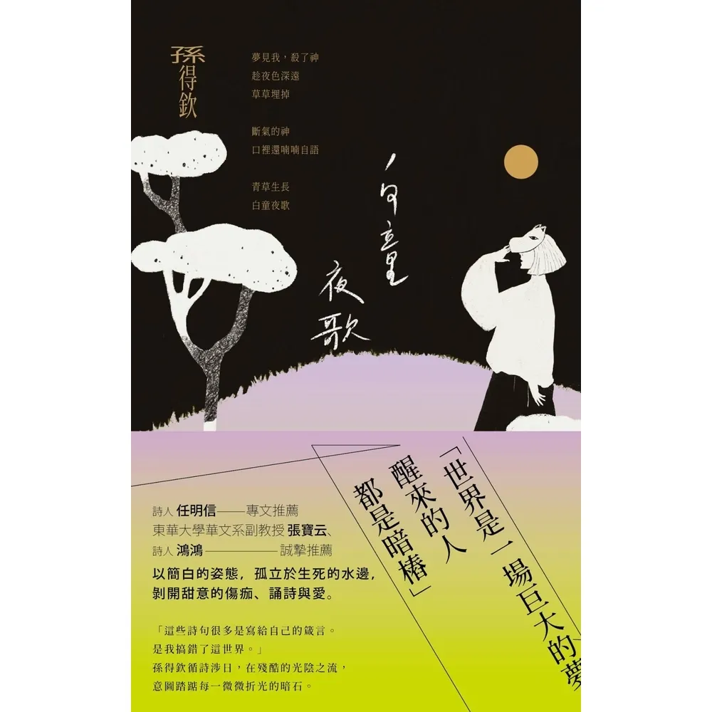【momoBOOK】白童夜歌(電子書)
