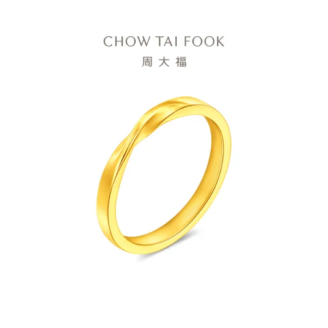 【周大福】ING系列 莫比烏斯環 波浪戒指 黃金戒指_計價黃金(港圍15號)