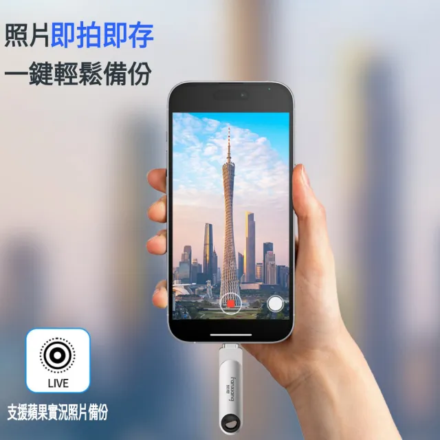 【FANXIANG 梵想】F385 256GB蘋果官方MFi認證 iPhone手機電腦兩用隨身碟(蘋果18新版本APP 保固3年)