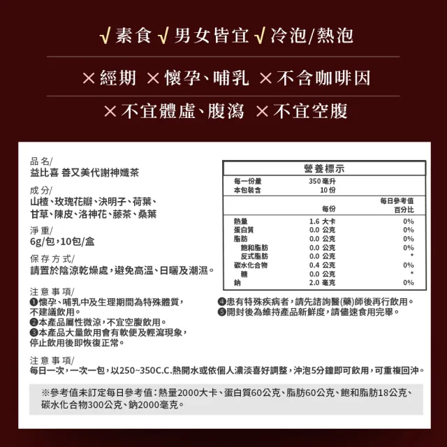 【EatBLISS 益比喜】善又美代謝神孅茶3入組(10包/盒 藤茶.陳皮.山楂.幫助消化.促進代謝.排便順暢)