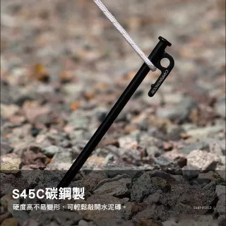 【Campingmoon 柯曼】S45C鋼製營釘-25cm T25 鋼製營釘 露營釘 地釘 鋼釘 營釘組 逐露天下