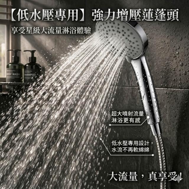 【LOLAT 羅力】低水壓專用蓮蓬頭 三段切換大出水量 拯救低水壓HS330CP(不含安裝)