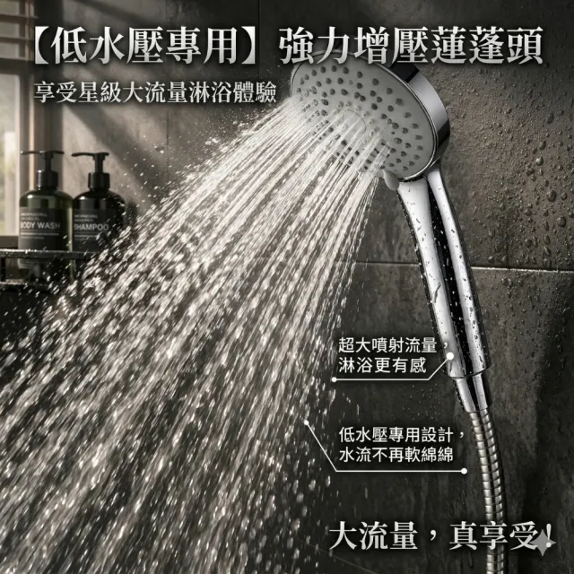 【LOLAT 羅力】低水壓專用蓮蓬頭 三段切換大出水量 拯救低水壓HS330CP(不含安裝)