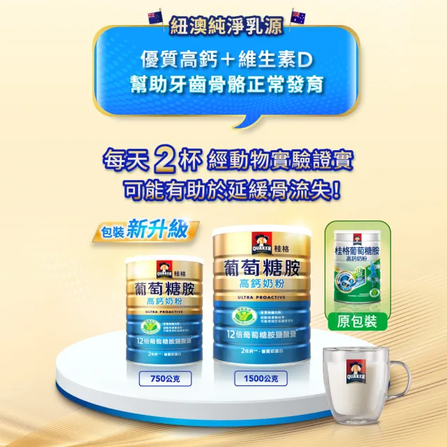 【QUAKER 桂格】葡萄糖胺高鈣奶粉750gＸ2罐
