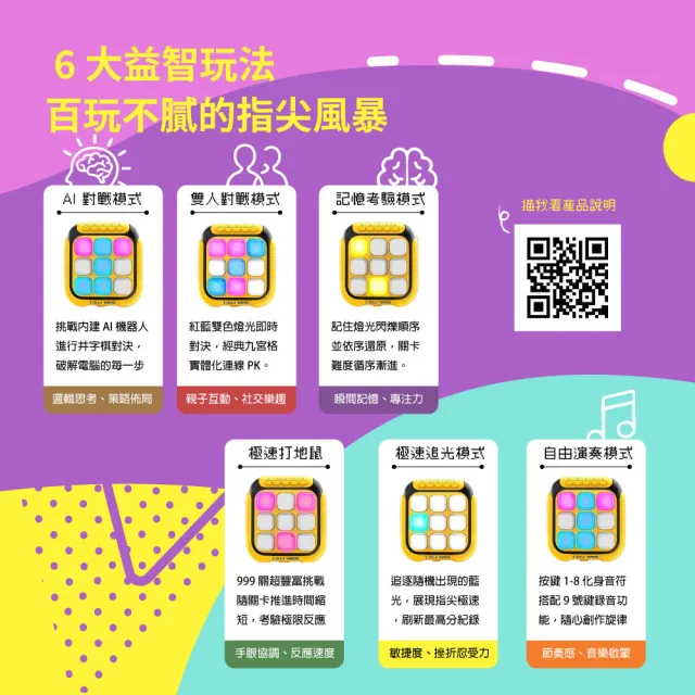 六合一指尖益智掌上型聲光遊戲機-黑色 手指靈敏訓練 打地鼠 井字棋PK 兒童生日禮物