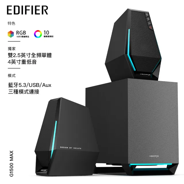【EDIFIER】G1500MAX 2.1電競喇叭