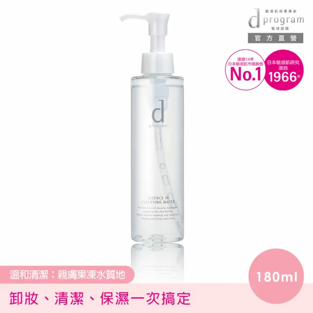 【d program 敏感話題】潔膚水180ml(卸妝、清潔、保濕一次搞定/敏弱肌/敏感肌)