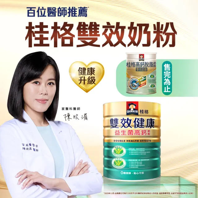 【QUAKER 桂格】雙效健康益生菌高鈣奶粉750gx2罐
