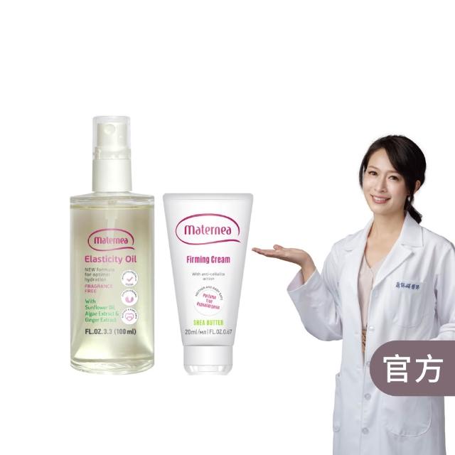 【媽咪莉娜】官方旗艦 彈力潤膚油100ml+美肌緊緻乳旅行瓶20ml (妊娠油/孕期保養)