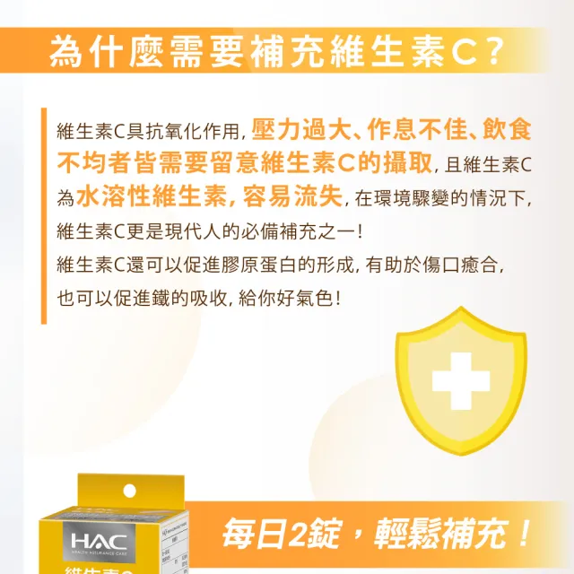 【永信藥品】哈克麗康-維生素C緩釋錠x4瓶(60錠/瓶)