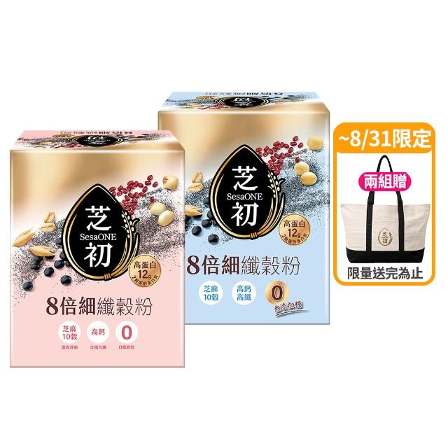 【芝初】8倍細高蛋白纖穀粉-芝麻10穀 兩種口味任選3盒組 (25克/包；10包/盒；共3盒)